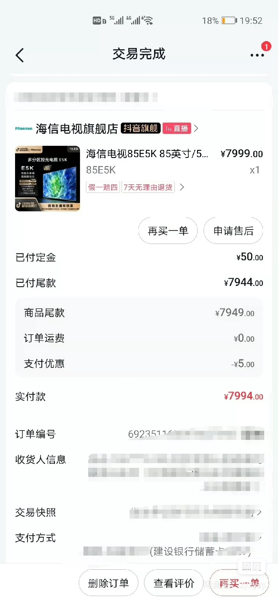 个人出售海信85寸电视85E5K 机器不到一年 老人基本不看 放着也是放着 出售 一口价 不刀 其它勿扰免开尊口